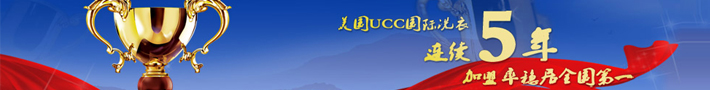 UCC國際洗衣