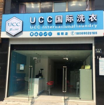 開(kāi)一家干洗店的話是不是很賺錢