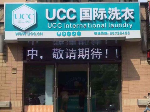 干洗店的發(fā)展怎么樣干洗店怎么樣