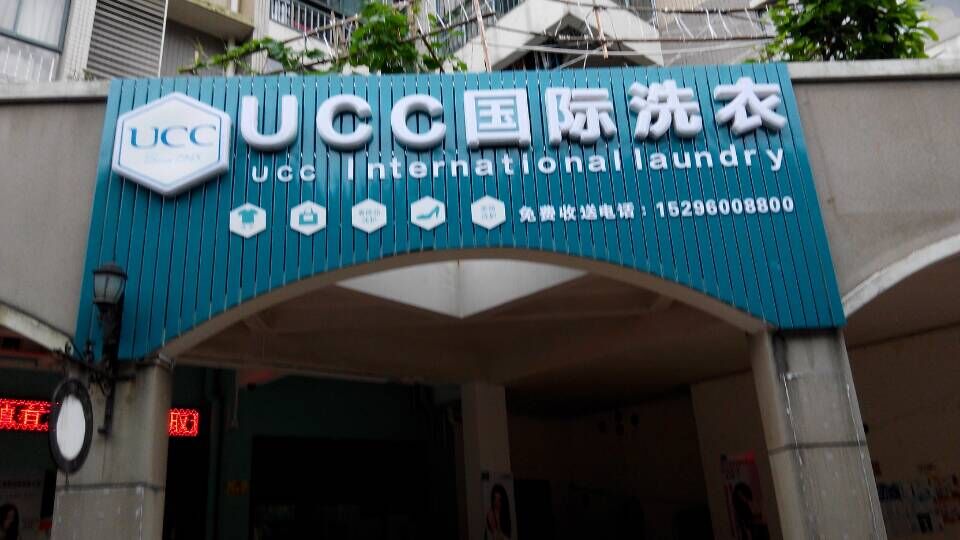 加盟干洗店的優勢有哪些