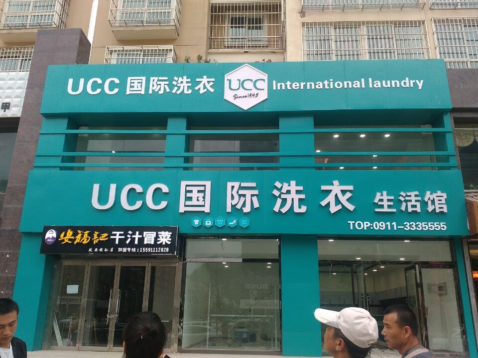 干洗店加盟有哪些牌子