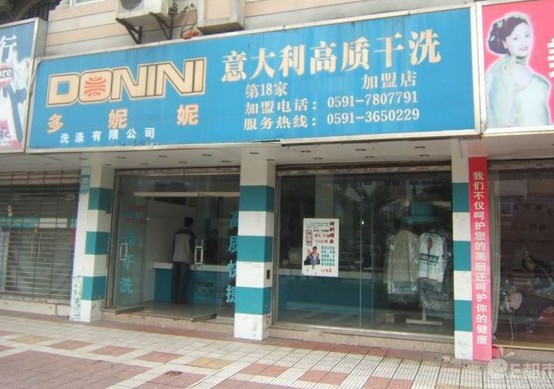 多妮妮加盟干洗店賺不賺??？