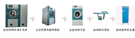 一套洗衣設(shè)備價格多少