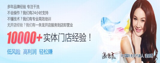 如何開家很好的干洗店面