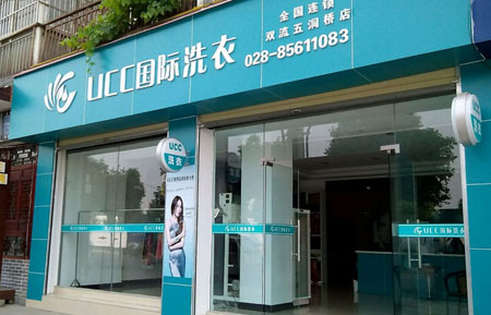 開干洗店，加盟UCC讓你輕松賺錢
