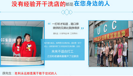 開干洗店，加盟UCC讓你輕松賺錢