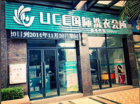 開個干洗店怎么樣，前景如何