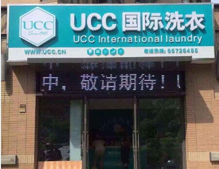 開個洗衣店可能需要多少錢