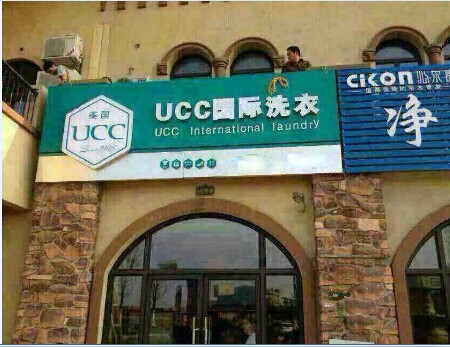 干洗店怎么賺錢利潤好不