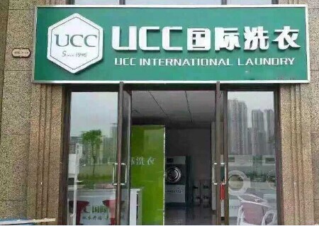 2017投資行業(yè)之中干洗店加盟成為優(yōu)質(zhì)選擇