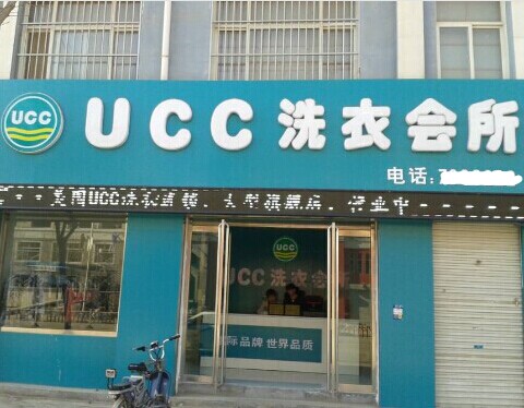 創業開個干洗店面如何，發展如何