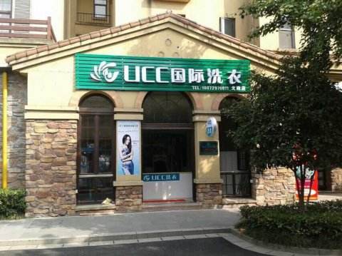 干洗店加盟注意事項